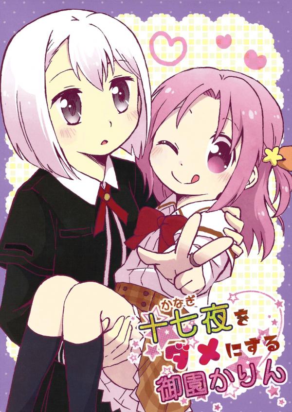 Magia Record: Mahou Shoujo Madoka★Magica Side Story - Misono Karin Makes Kanagi Waver (Doujinshi)