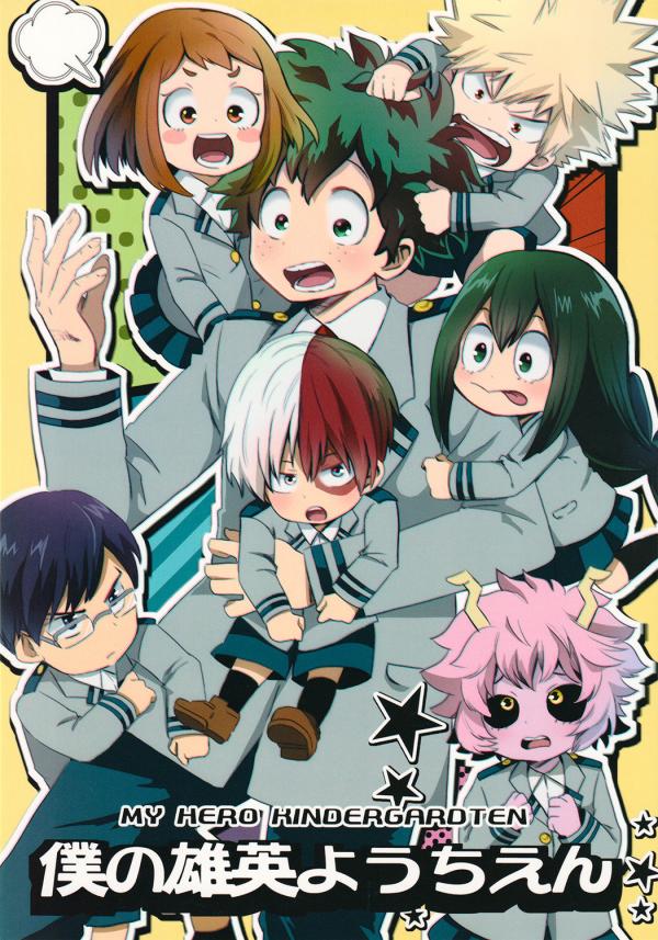 Boku no Hero Academia - Boku no Takahide Youchien (Doujinshi)