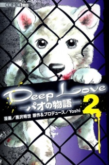 Deep Love: Pao no Monogatari