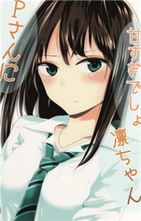 THE  - P-san ni Amasugi Desho Rin-chan (Doujinshi)