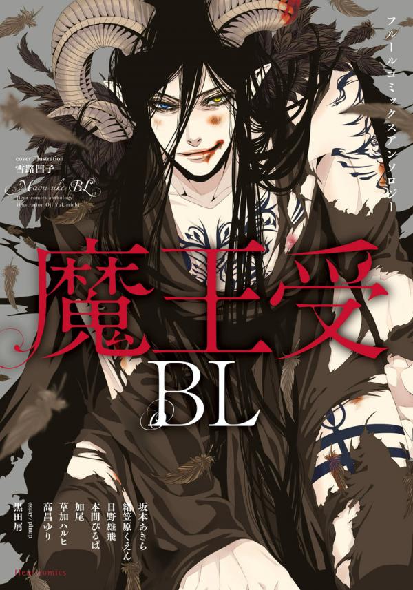 Maou Uke BL (Anthology)