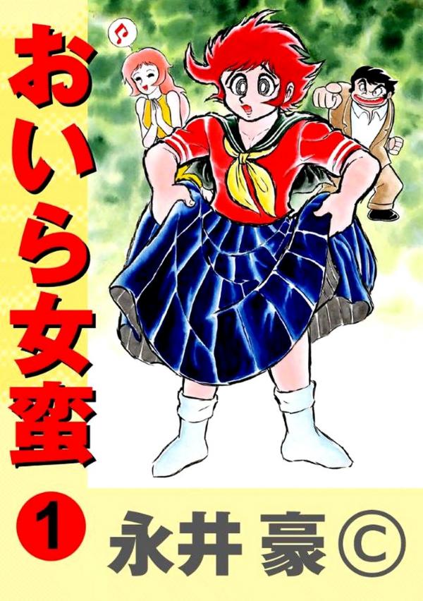 Oira Sukeban